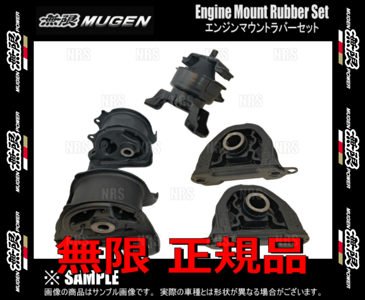無限（MUGEN） ムゲン 強化エンジンマウントセット (5点セット