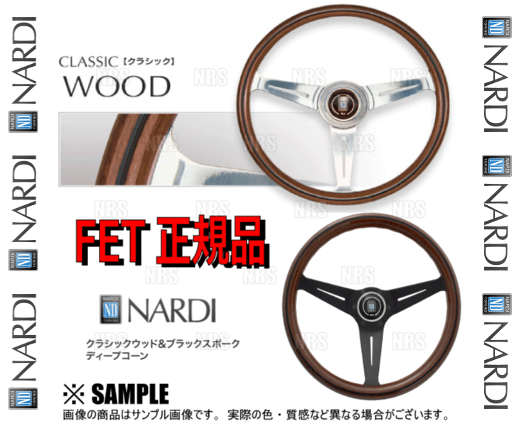 NARDI ナルディ 正規品 CLASSIC WOOD クラシック ウッド (ディープ