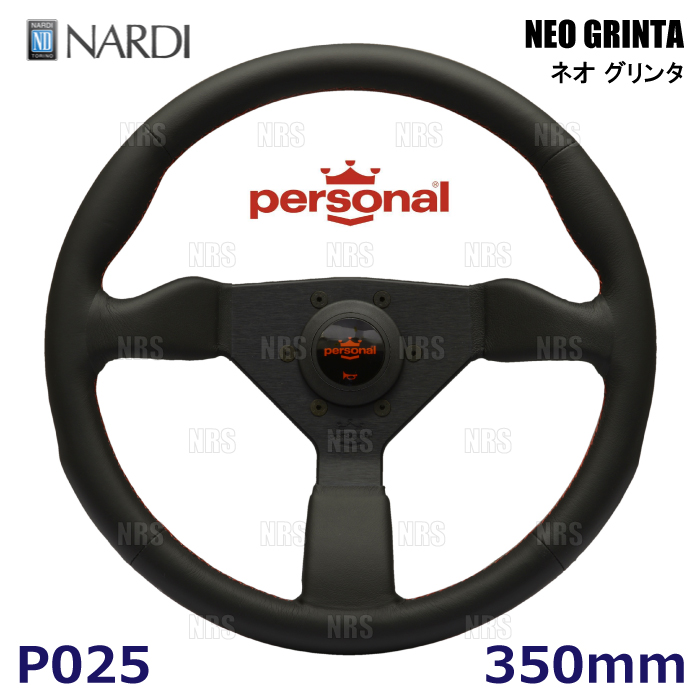 NARDI ナルディ personal NEO GRINTA パーソナル ネオグリンタ 350mm ブレックレザー/レッドステッチ/ブラックスポーク (P025｜エービーエムストア 3号店