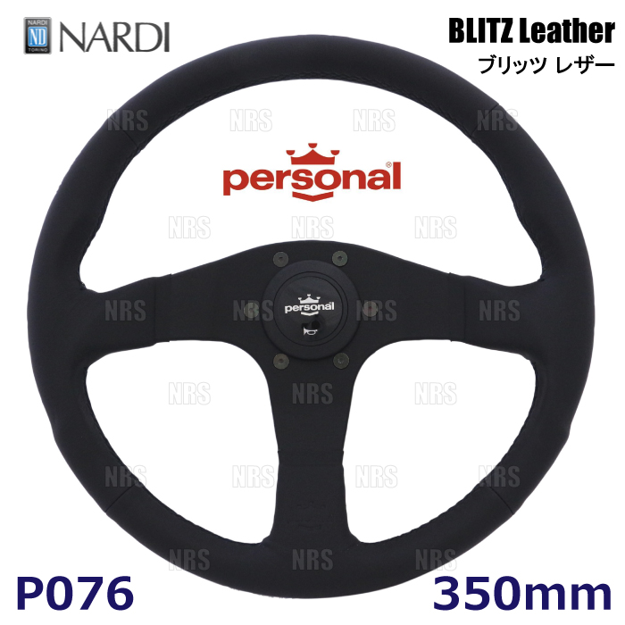 NARDI ナルディ personal BLITZ Leather パーソナル ブリッツ レザー 350mm ブレックレザー/レッドステッチ/ブラックスポーク (P076｜エービーエムストア 3号店