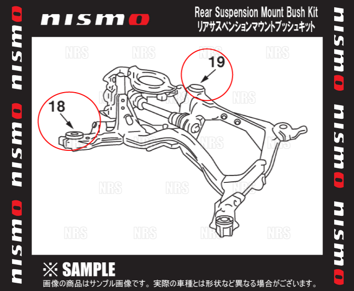 NISMO ニスモ リアサスペンションマウントブッシュキット スカイライン R32/R33/R34/HCR32/ECR32/HR33/ER33/ECR33/HR34/ER34 (55400-RS590 | NISMO | 01