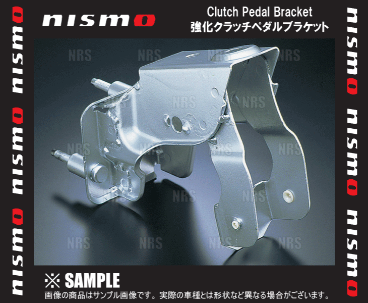 NISMO ニスモ 強化クラッチペダルブラケット シルビア S13/PS13 SR20DET (46550 RS521 :46550 RS521 1002:エービーエムストア 3号店