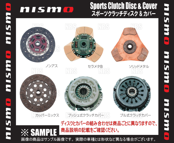 NISMO ニスモ スポーツクラッチ ディスク&カバー (ノンアス) マーチ K12 CR12DE (30100-RS183/30210-RS187｜abmstore3