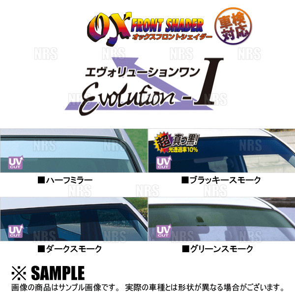 楽天市場】OXフロントシェイダー グリーンスモーク エスティマ