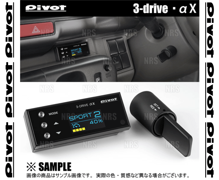 PIVOT ピボット 3-drive αX 本体 クルーズコントロール/スロットルコントローラー 衝突軽減システム車 対応品 (3DA-X |  | 01