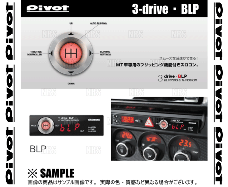 PIVOT ピボット 3-drive BLP 本体 ブリッピング機能付 スロットルコントローラー (BLP |  | 01