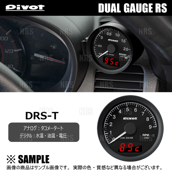 PIVOT ピボット DUAL GAUGE RS (センサータイプ) MAX （マックス