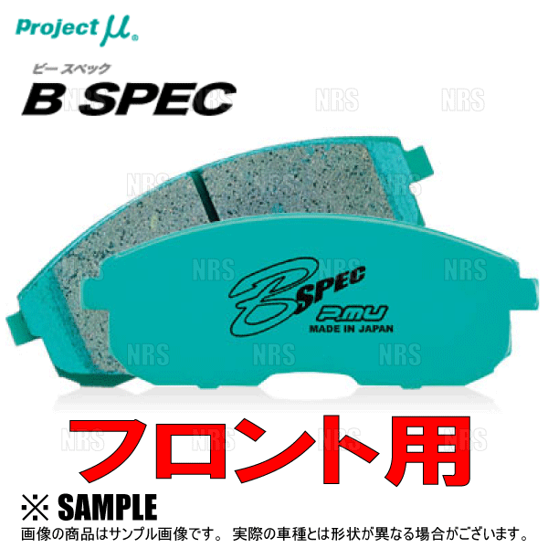 プロジェクトμ Project μ プロジェクトミュー B SPEC (フロント