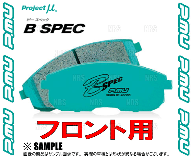 モ*ヒ様 GE8 前期 四輪ディスク プロミュー ブレーキパッド B-SPEC プロジェクトμ Bスペック フロント左右セット ブレーキパッド フィット