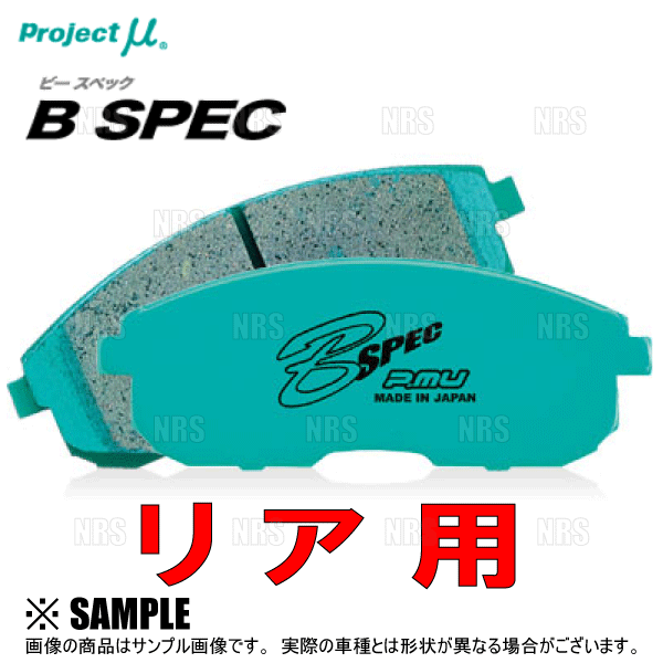 プロジェクトμ Project μ プロジェクトミュー B SPEC (フロント