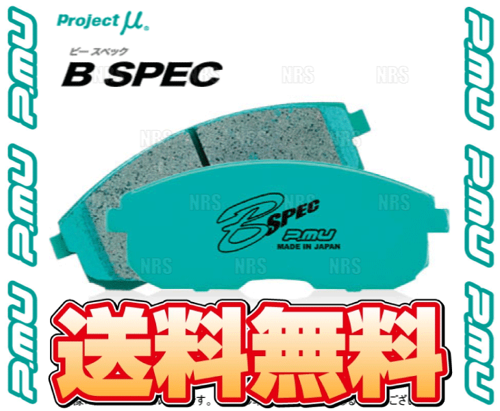 プロジェクトμ Project μ プロジェクトミュー B SPEC (前後セット