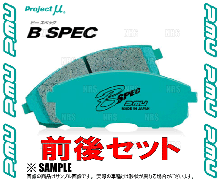 プロジェクトμ Project μ プロジェクトミュー B SPEC (前後セット
