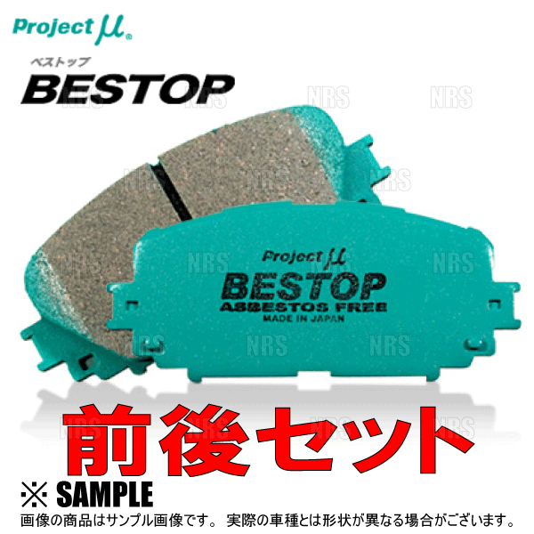 プロジェクトμ Project μ プロジェクトミュー BESTOP ベストップ (前後