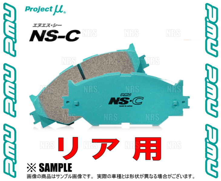 プロジェクトμ Project μ プロジェクトミュー NS-C エヌエスシー (リア