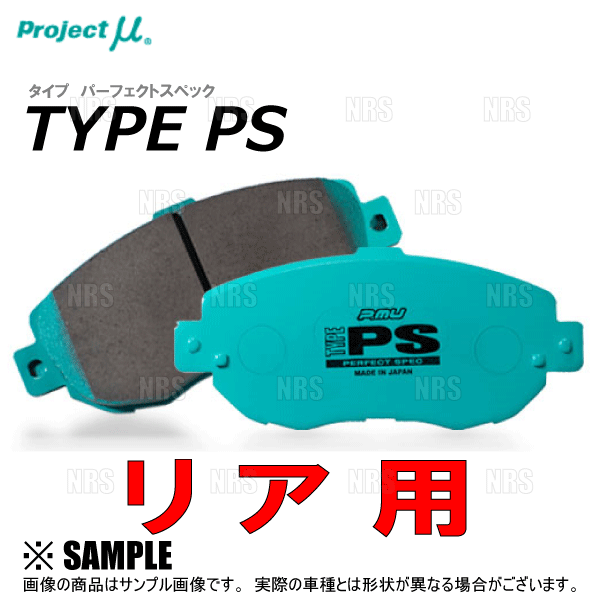 プロジェクトμ Project μ プロジェクトミュー TYPE PS (前後セット