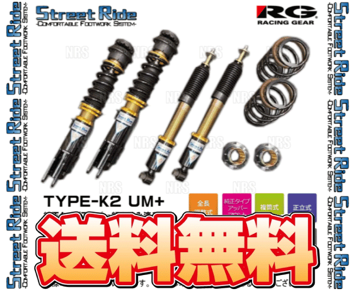 ☆RG ストリートライド N ONE JG1(FF) 車高調 K2(減衰調整式)
