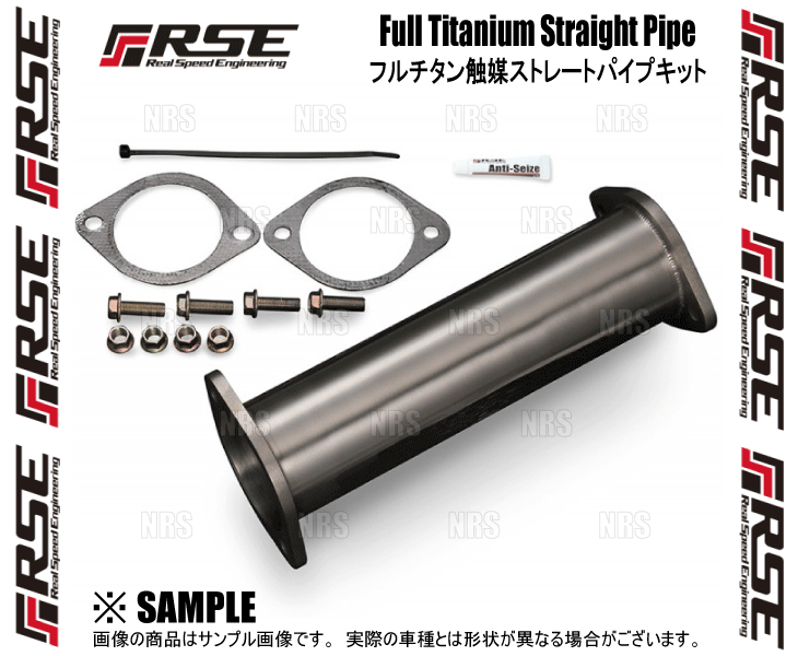 RSE リアルスピードエンジニアリング フルチタン触媒ストレートパイプ 