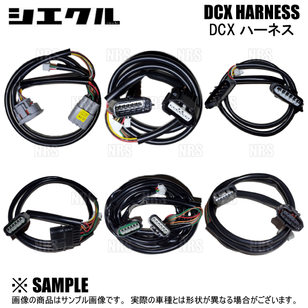 シエクル siecle DCX 車種別ハーネス スロコン (レスポンスブースター