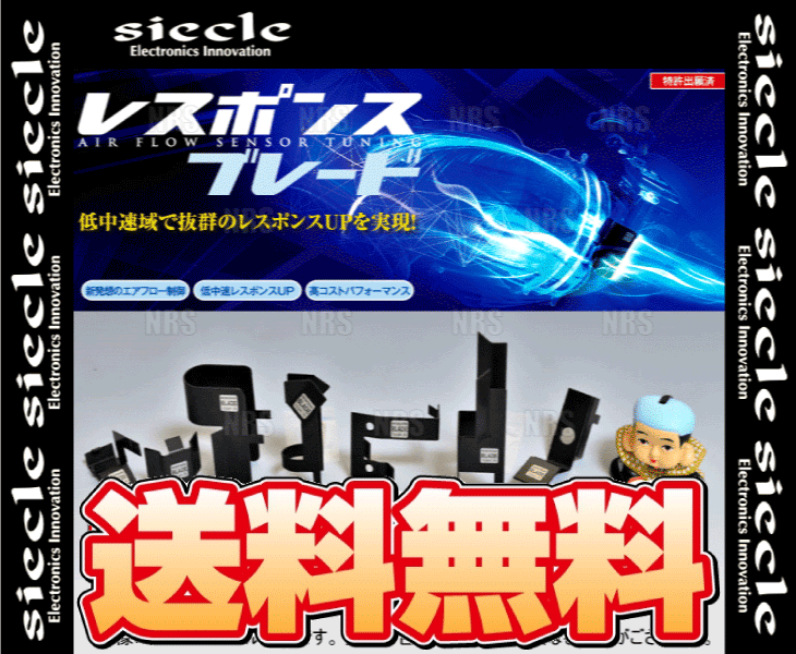 siecle シエクル レスポンスブレード NOTE （ノート ニスモS） E12改 HR16DE 14/10〜20/11 (RB-4A | シエクル | 01