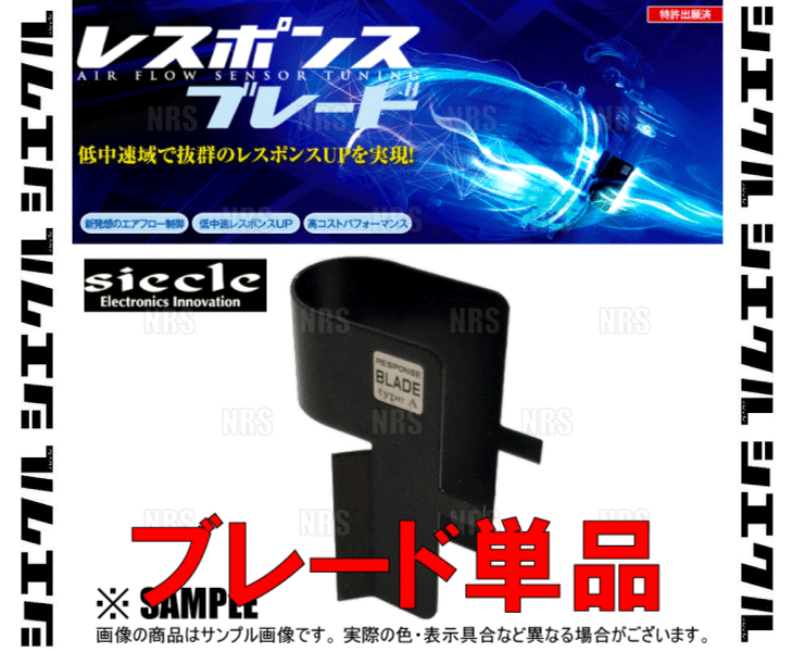 siecleシエクル レスポンスブレード カロ...の詳細画像2