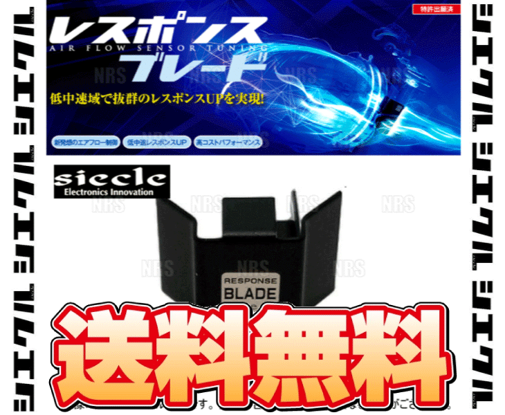 siecleシエクル レスポンスブレード ステ...の詳細画像1
