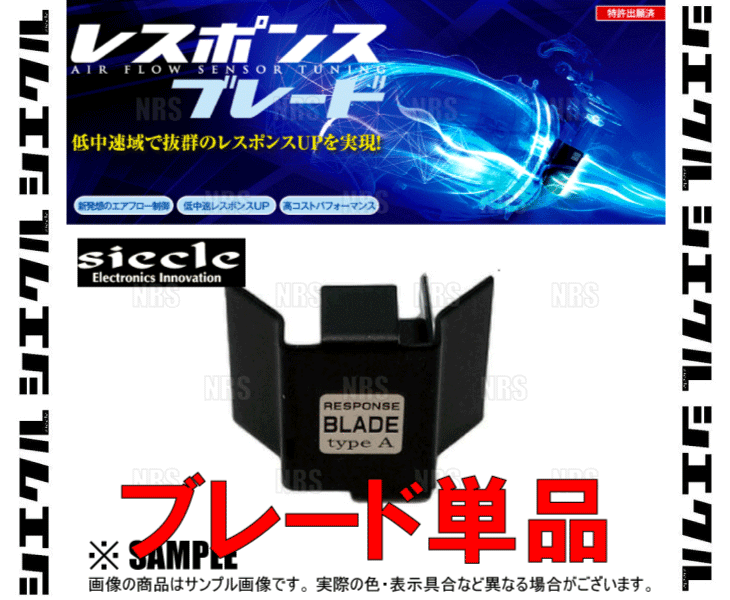 siecleシエクル レスポンスブレード ステ...の詳細画像2