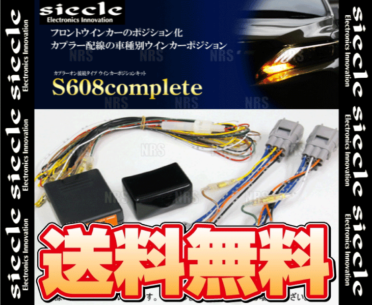 siecle シエクル ウインカーポジションキット S608コンプリート ハスラー MR31S/MR41S 14/1〜19/12 (S608C-01B｜abmstore3｜02