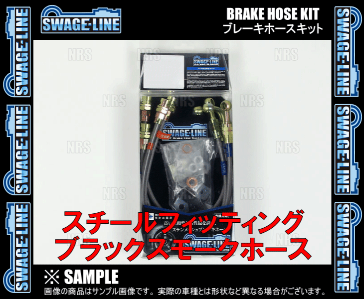 SWAGE-LINE スウェッジライン ブレーキホースキット (スチール/ブラックスモーク) ランドクルーザープラド GDJ150W/GDJ151W 4WD (ST4066NB | plot | 01