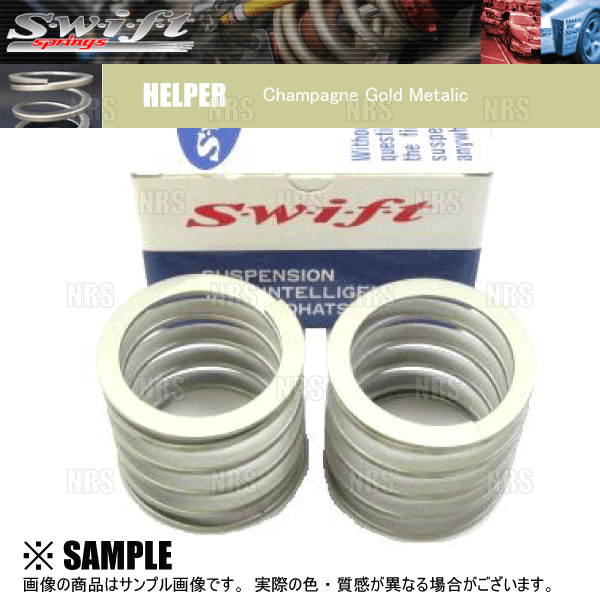 Swift springs Swift スイフト ヘルパースプリング (スペーサーセット