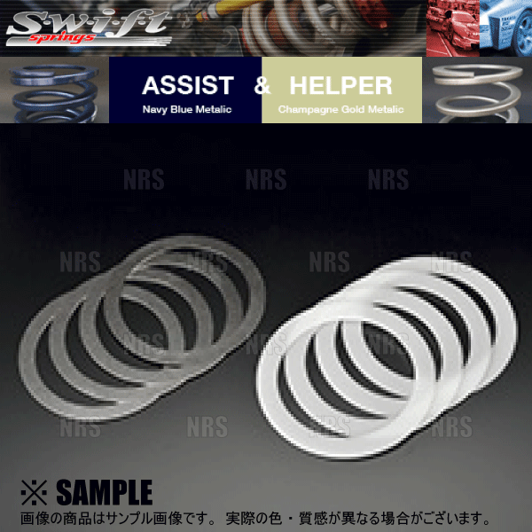 Swift springs スイフト ヘルパースプリング (スペーサーセット) ID65φ
