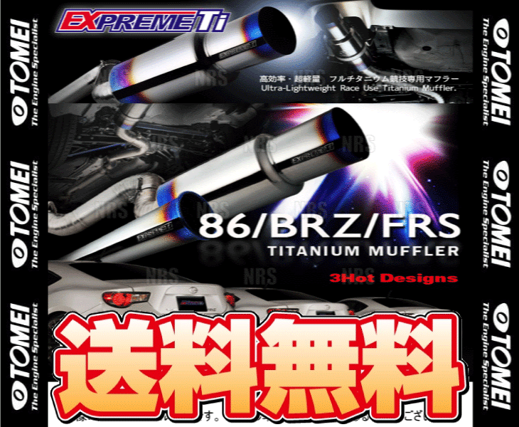 TOMEI 東名パワード EXPREME Ti エクスプリームTi チタンマフラー