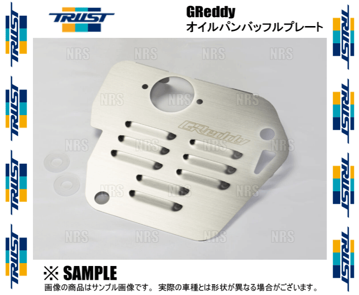 TRUST（トラスト） GReddy オイルパン バッフルプレート 86 （ハチロク