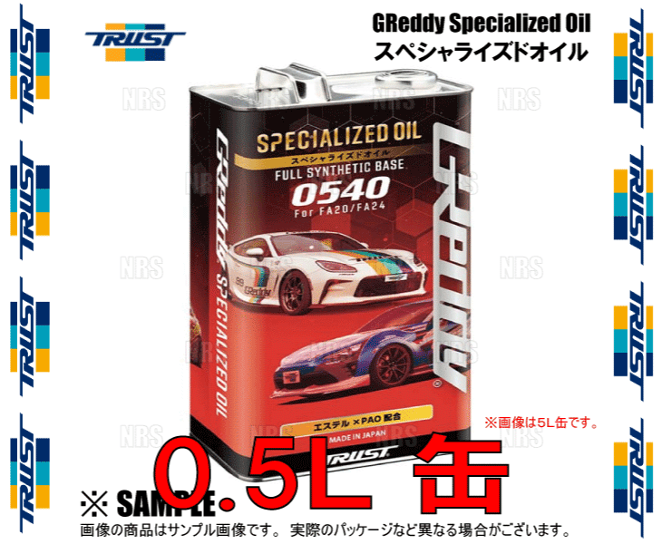 TRUST トラスト GReddy グレッディー スペシャライズドオイル 0540 (5W-40/0.5L) BRZ ZC6/ZD8 FA20/FA24 (17501268｜abmstore3｜02