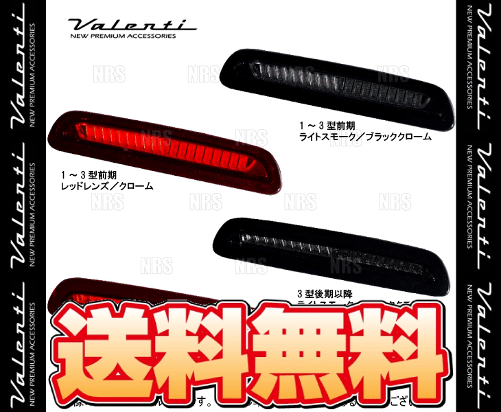 Valenti ヴァレンティ LEDハイマウントストップランプ type-2 (レッドレンズ/クローム) ハイエース200系 TRH/KDH(HT200-RC-1｜abmstore3｜02