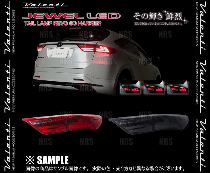 Valenti ヴァレンティ LEDテールランプ REVO (レッド/クローム) ハリアー ハイブリッド AVU65W H25/12〜R2/5 (TT60HAR-HC-1 | ヴァレンティ | 02