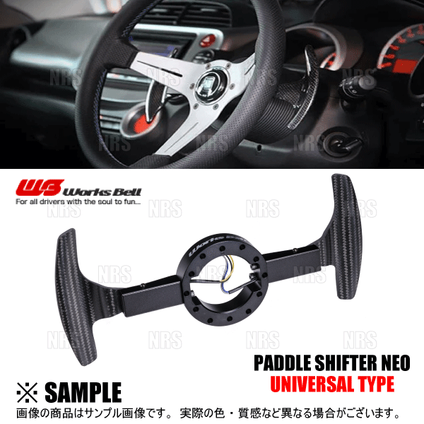 【レア！】アバルト適合 パドルシフター【ワークスベル】補修パーツ付き Works Bell PADDLE SHIFTER NEO ユニバーサルタイプ｜ラテン車の