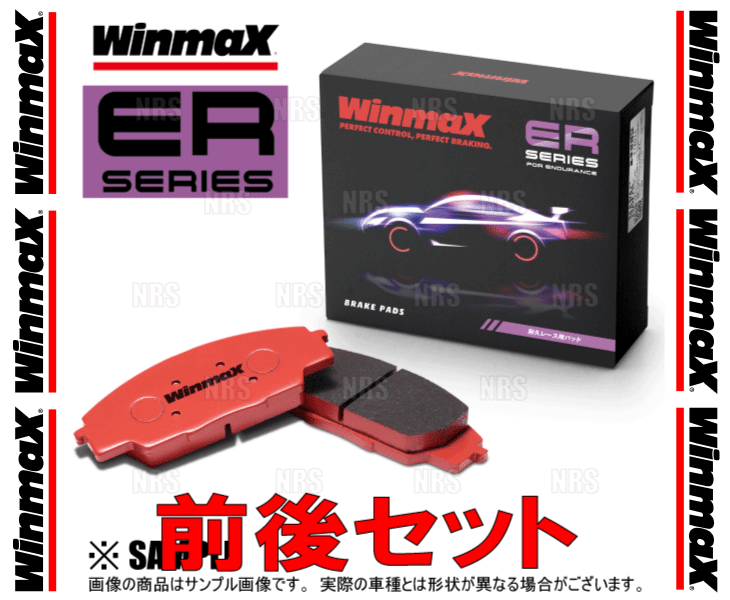 WinmaX（ウインマックス） ERシリーズ (ER1/前後セット/センサー無