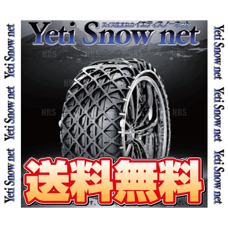 Yeti イエティ Snow net スノーネット (WDシリーズ) 175/65-14 (175/65R14) ワンタッチ/非金属チェーン/ラバーネット (0276WD｜abmstore3｜02