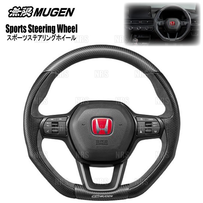 無限（MUGEN） ムゲン スポーツステアリングホイール シビック