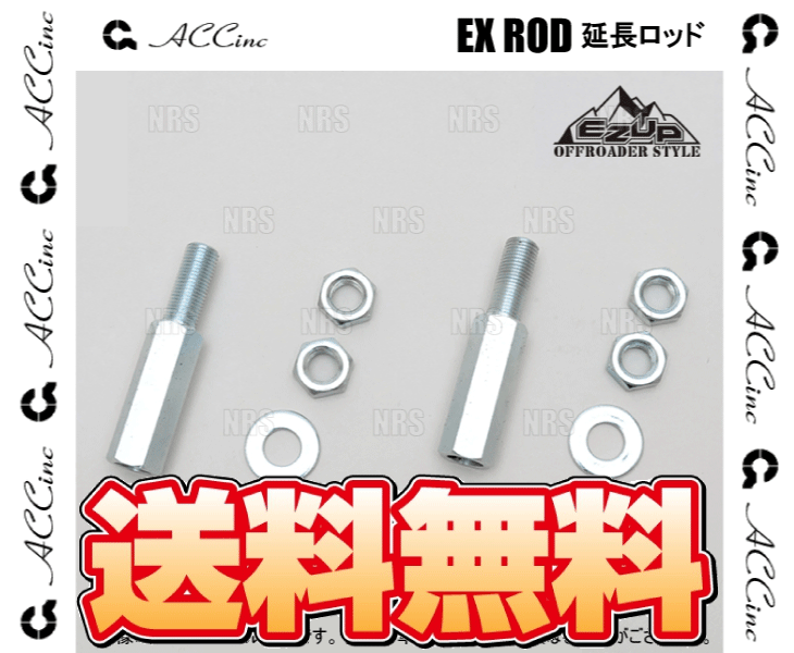 ACC エーシーシー EX-ROD 延長ロッド (リア) RAV4/RAV4