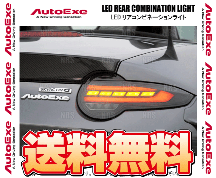 AutoExe オートエクゼ LEDリアコンビネーションライト ロードスター/RF