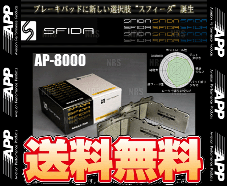 APP エーピーピー SFIDA AP-8000 (フロント) ステラ/カスタム LA100F/LA110F 11/5〜14/12 (057F-AP8000｜abmstore4