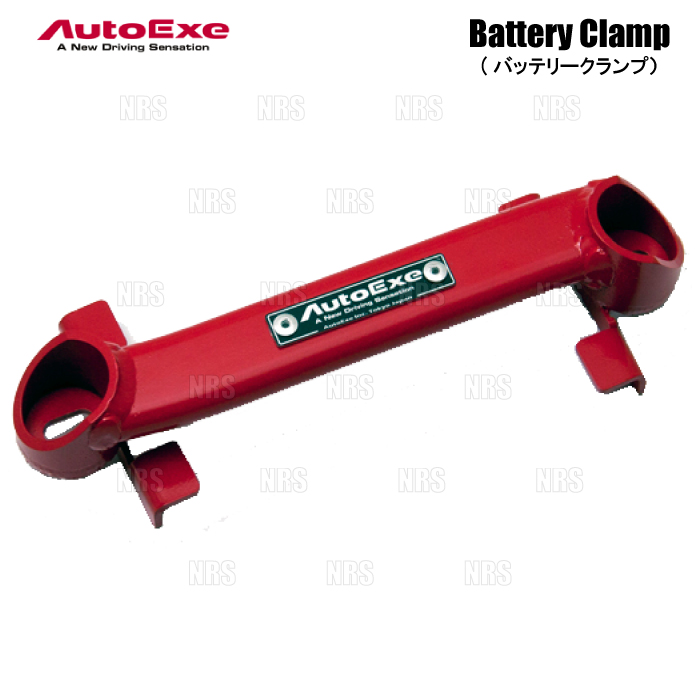 オートエクゼ AutoExe バッテリークランプ MX-30 DREJ3P/DREJ3R (A1750