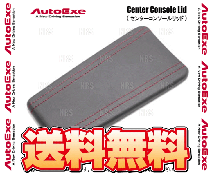 オートエクゼ AutoExe センターコンソールリッド (レッドステッチ