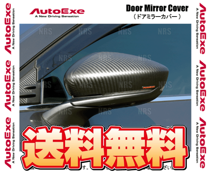 オートエクゼ AutoExe BP-06/BP-06S ドアミラーカバー(左右セット
