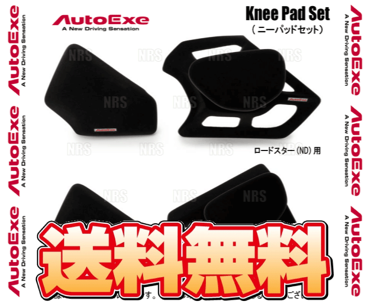 AutoExe オートエクゼ Knee Pad Set ニーパッドセット RX-8 SE3P (SEA1-V1-51X｜abmstore4｜02