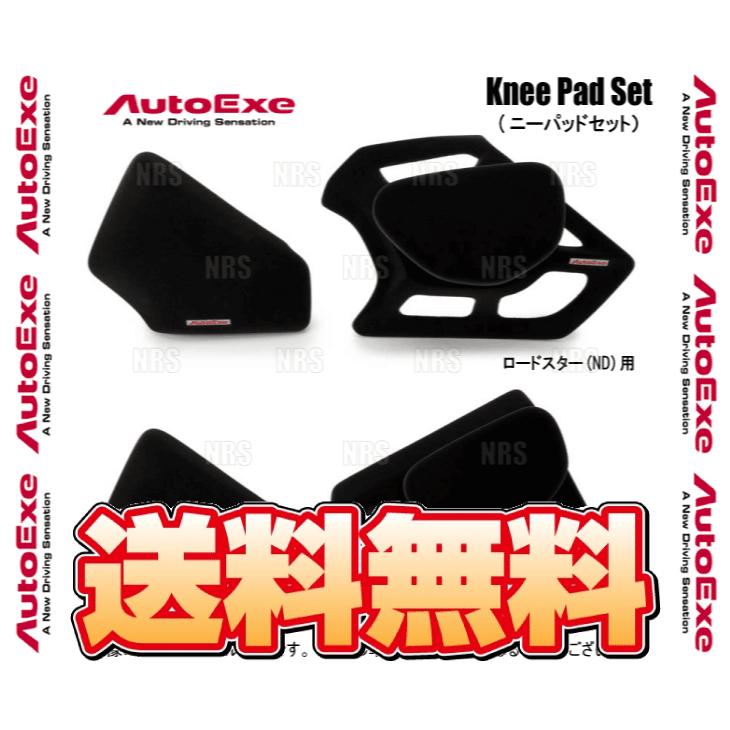 AutoExe オートエクゼ Knee Pad Set ニーパッドセット ロードスター/RF ND5RC/NDERC (NDA1-V1-51X｜abmstore4｜02