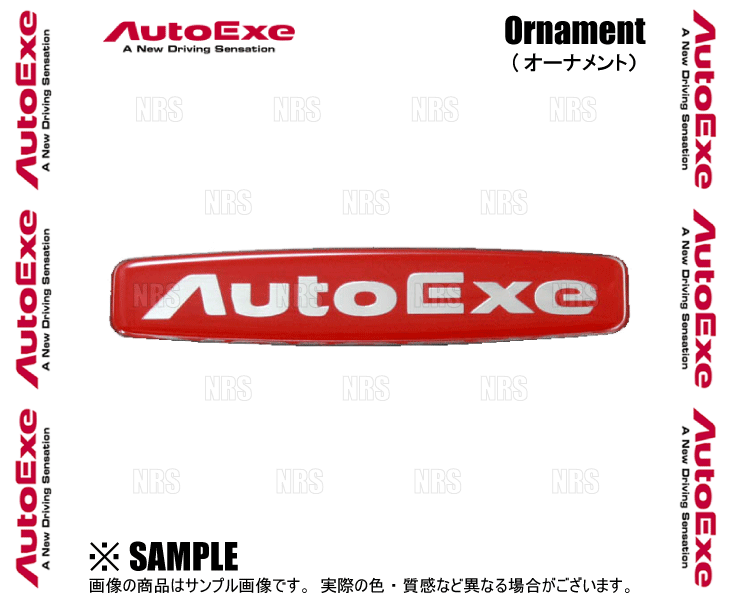 AutoExe オートエクゼ Ornament オーナメント 120×24ｍｍ ロゴ (A12000 | オートエクゼ | 02