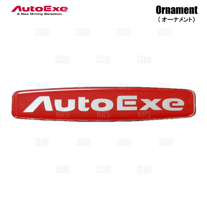 AutoExe オートエクゼ Ornament オーナメント 120×24ｍｍ ロゴ (A12000 | オートエクゼ