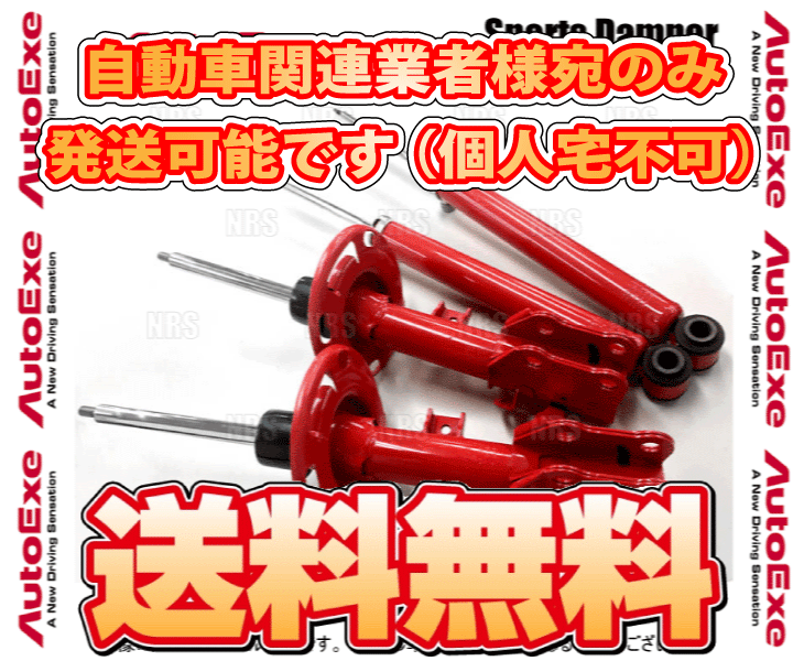 AutoExe オートエクゼ スポーツダンパー (前後セット) CX-8 KG2P/KG5P (MKG7700(30573円)